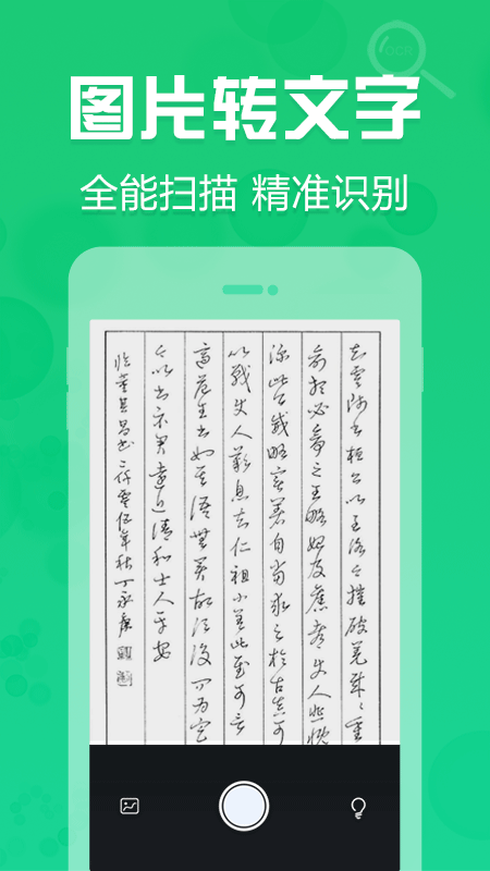 拍照取字