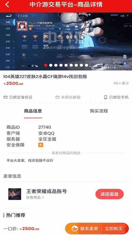 中介游