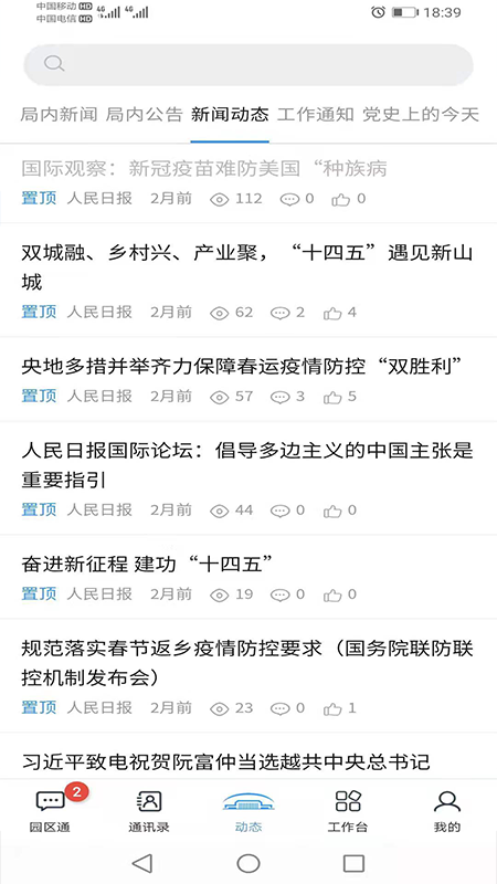 机关服务平台