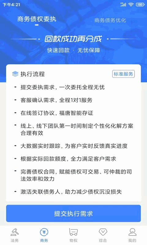 福唐商务