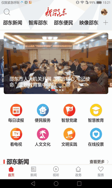 新邵东