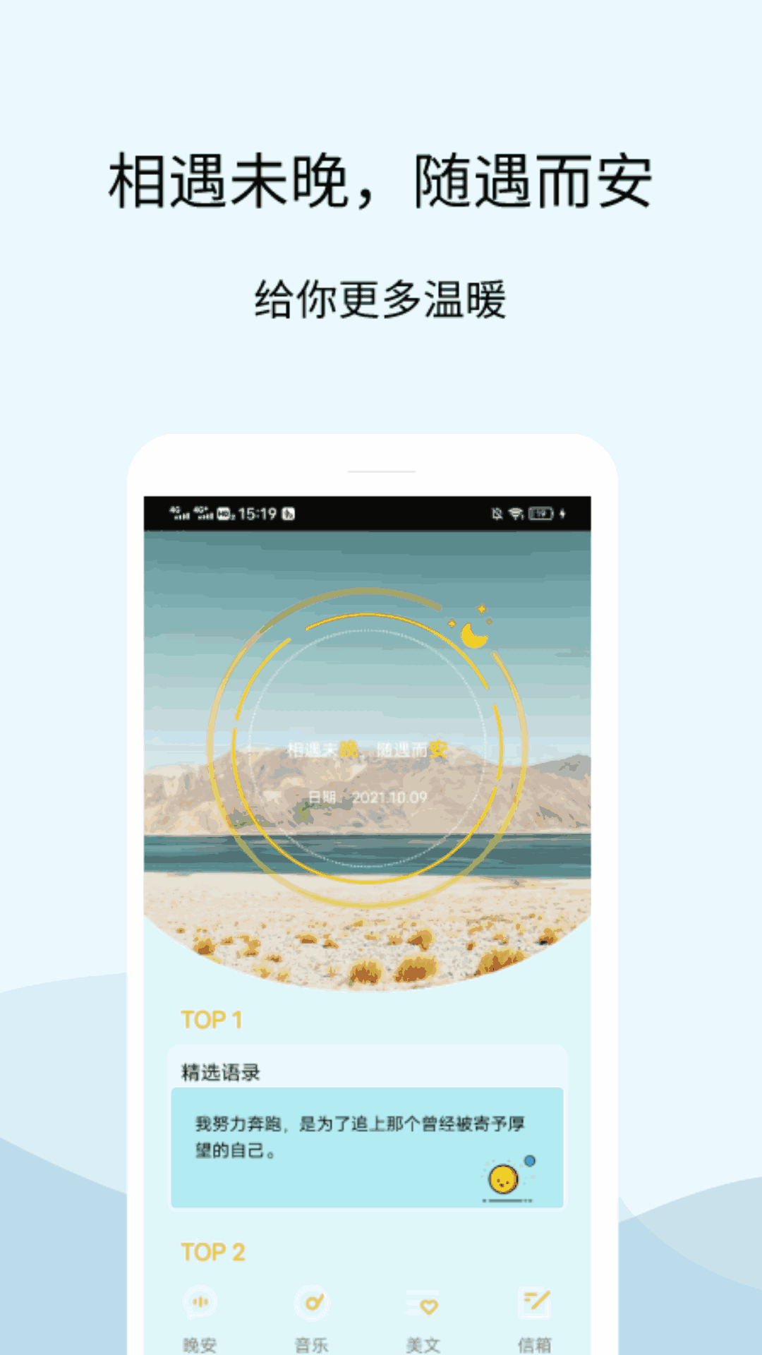晚安语录