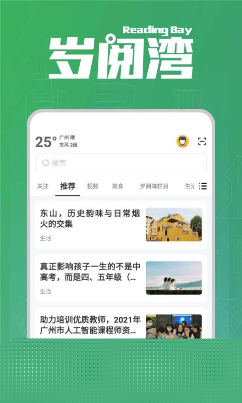 岁阅湾