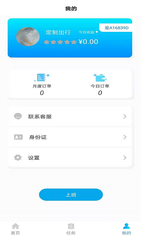 便民出行司机端