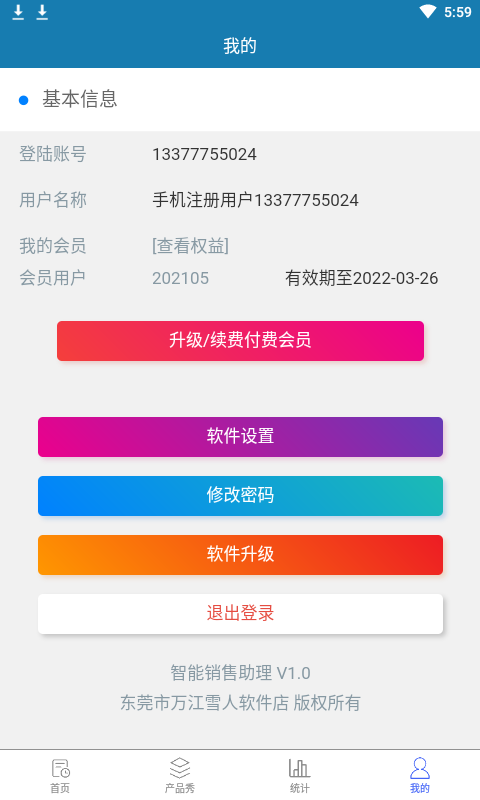 智能销售助理APP