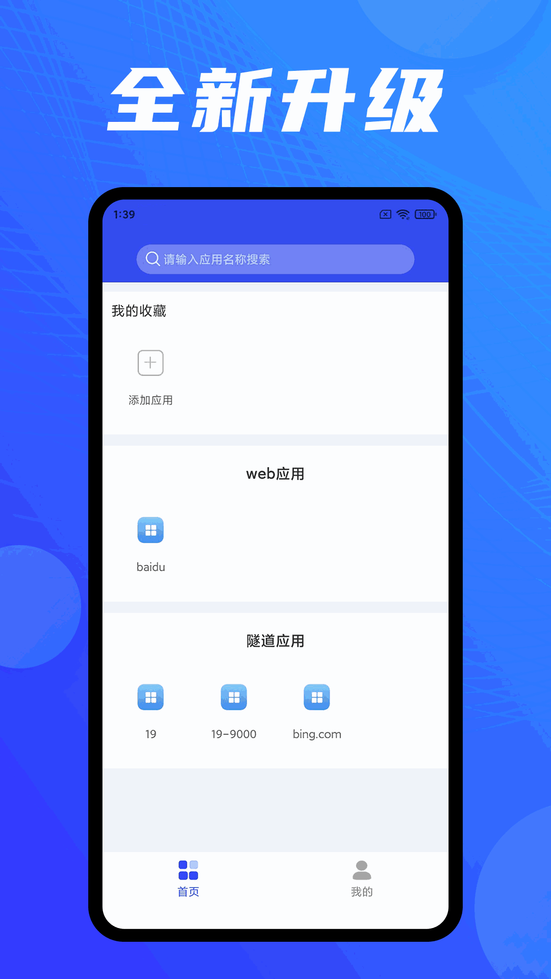 EnAPP云应用接入软件