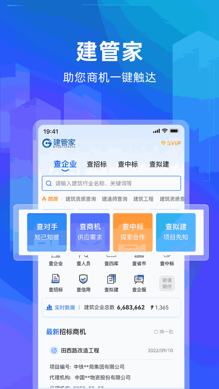 建管家