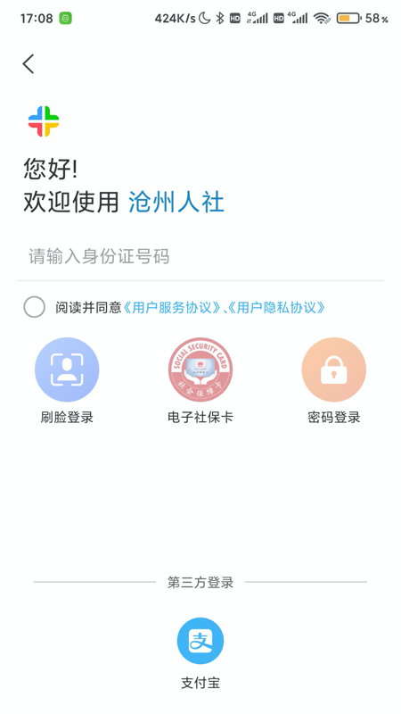 沧州人社