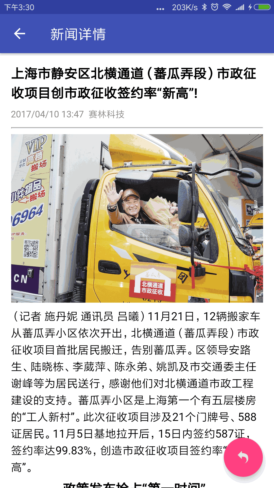 赛林云办公