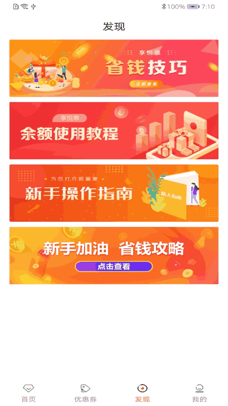 享悦惠