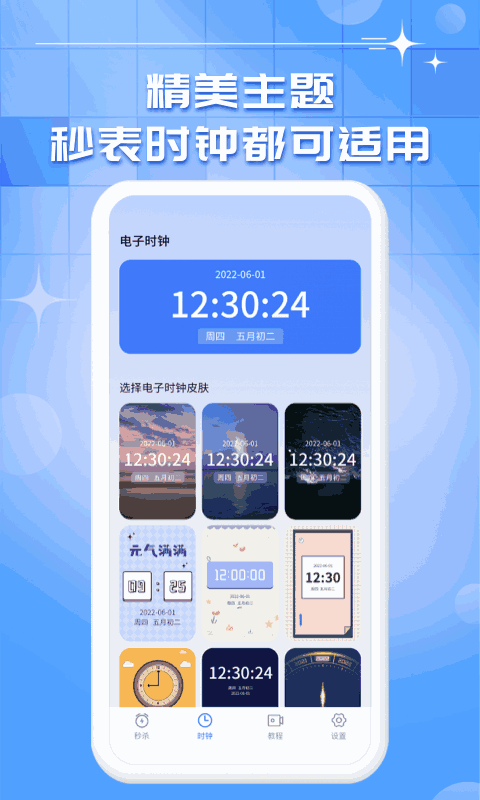 时钟