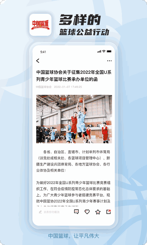 中国篮球