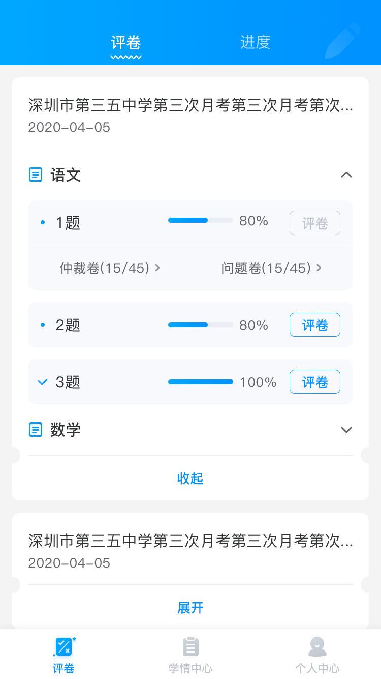 云教智学阅卷