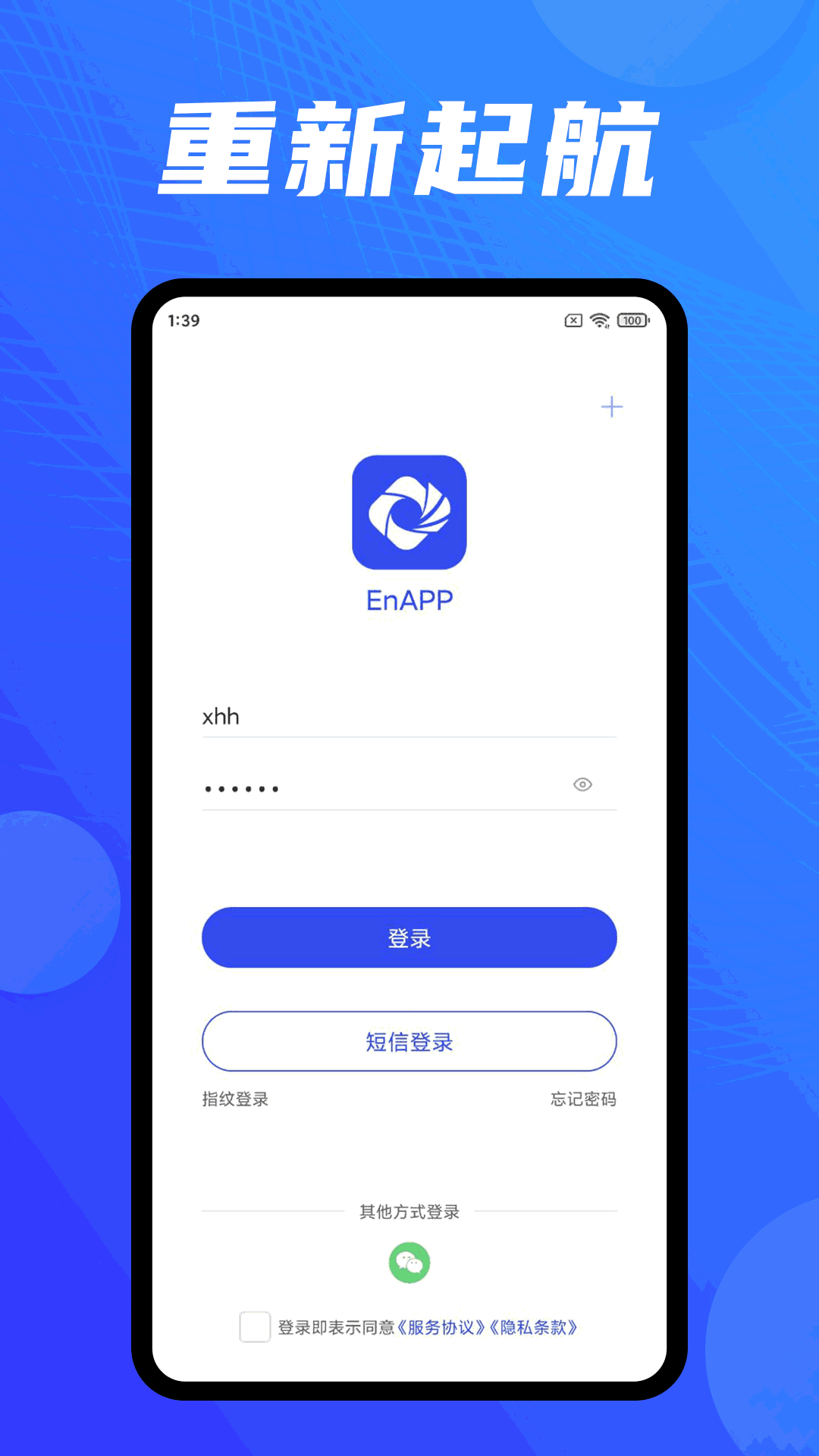 EnAPP云应用接入软件