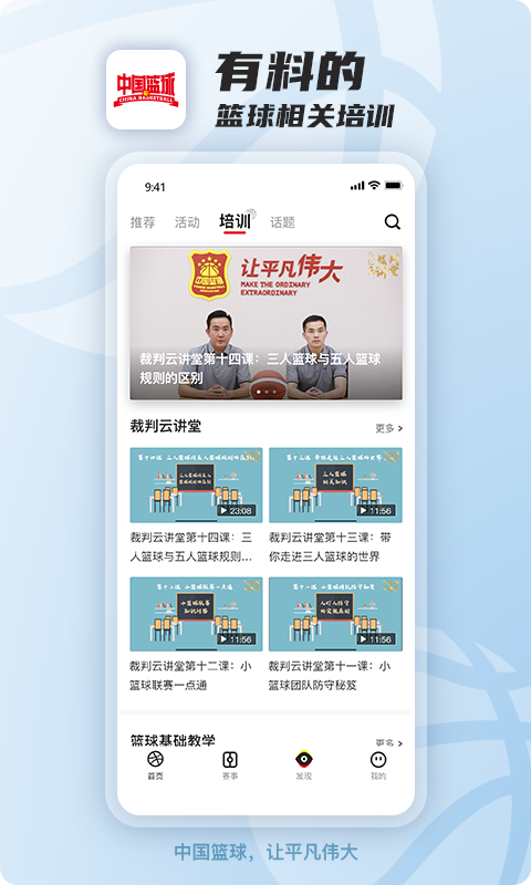 中国篮球