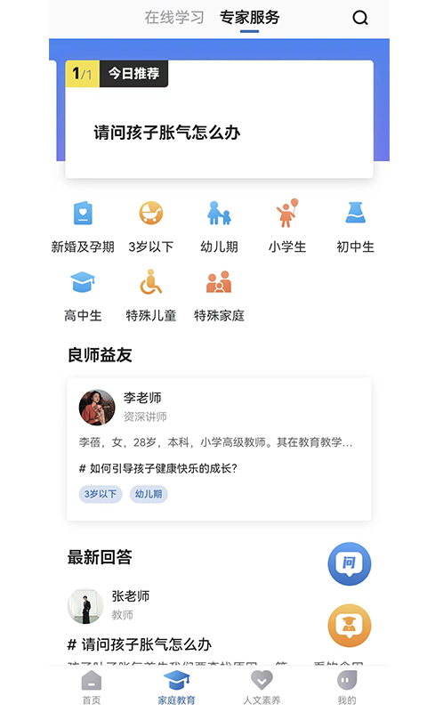 浙江家庭教育