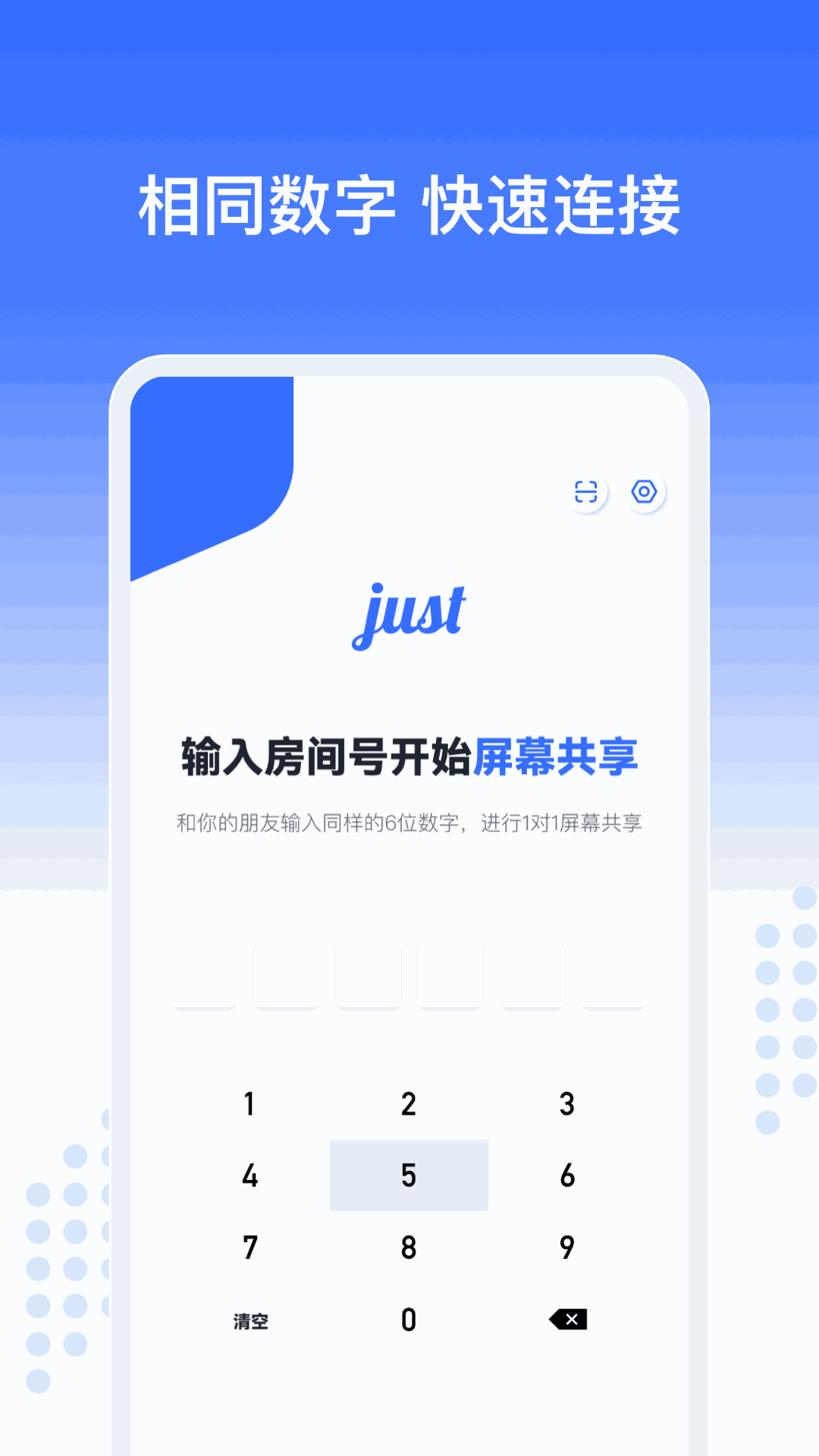 Just会议