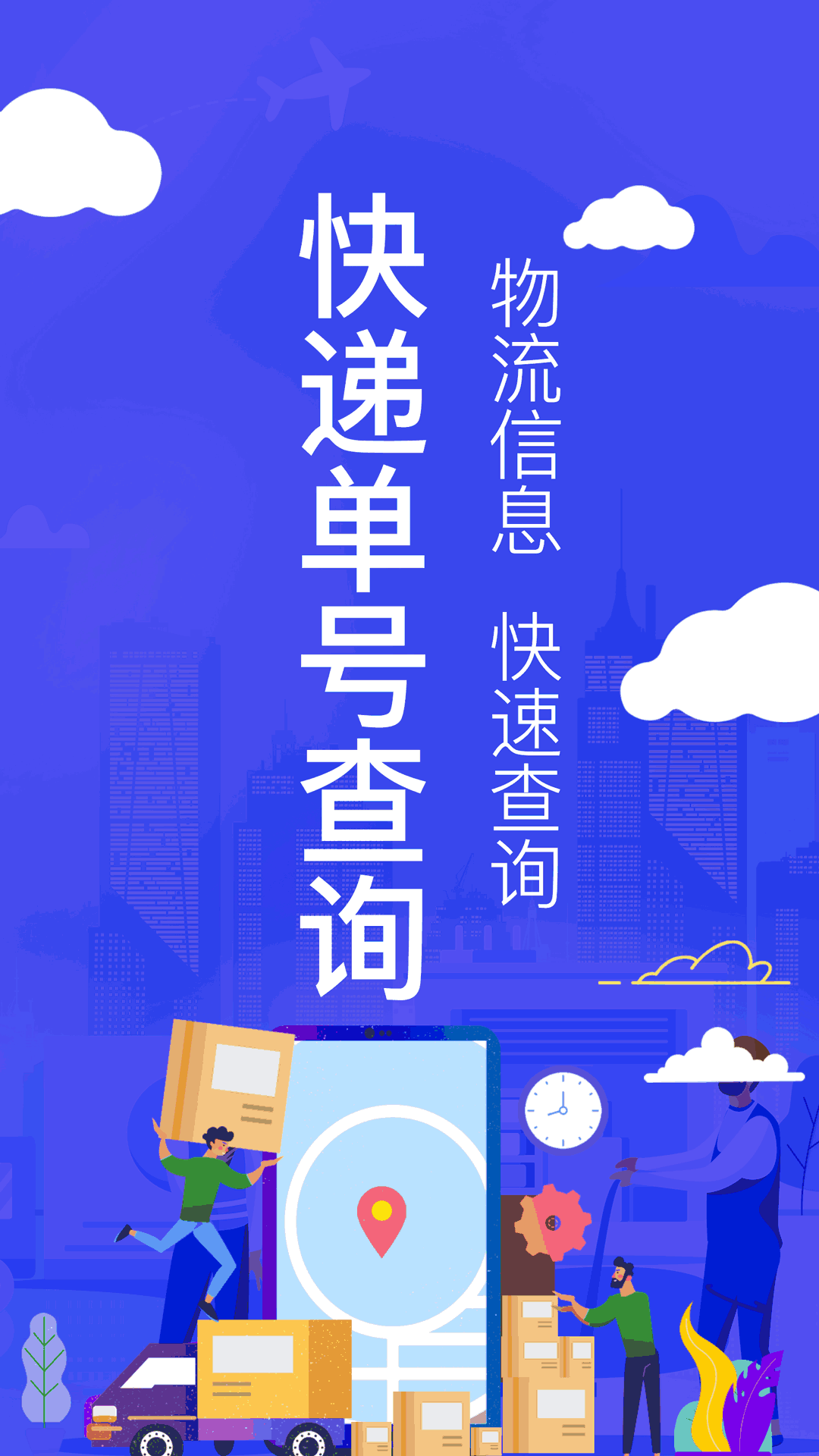 快递查询助手