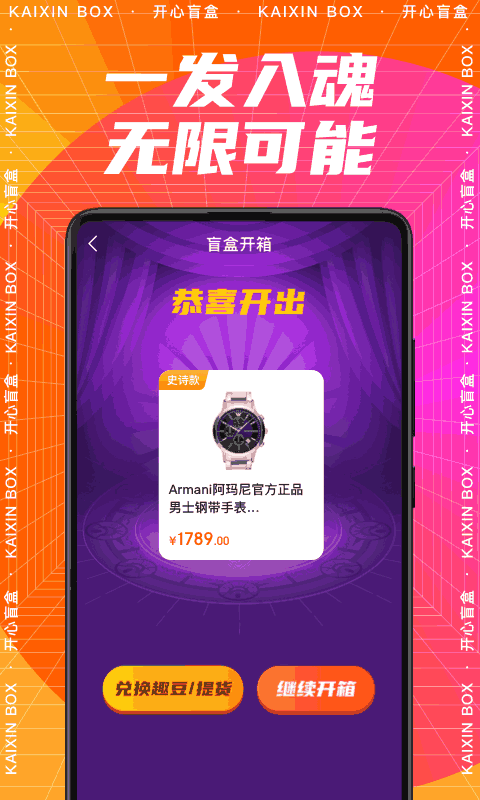 开心盲盒
