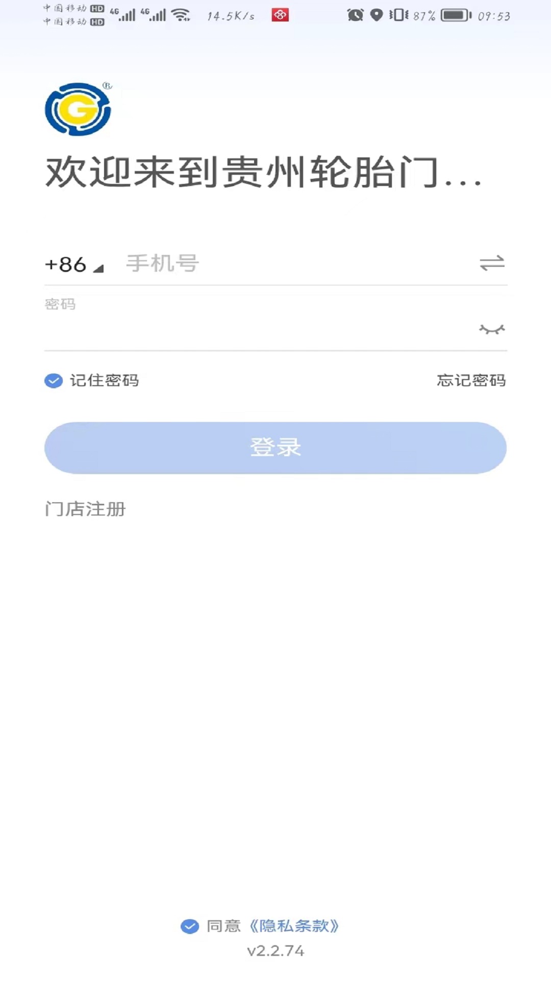 贵州轮胎门店管理软件