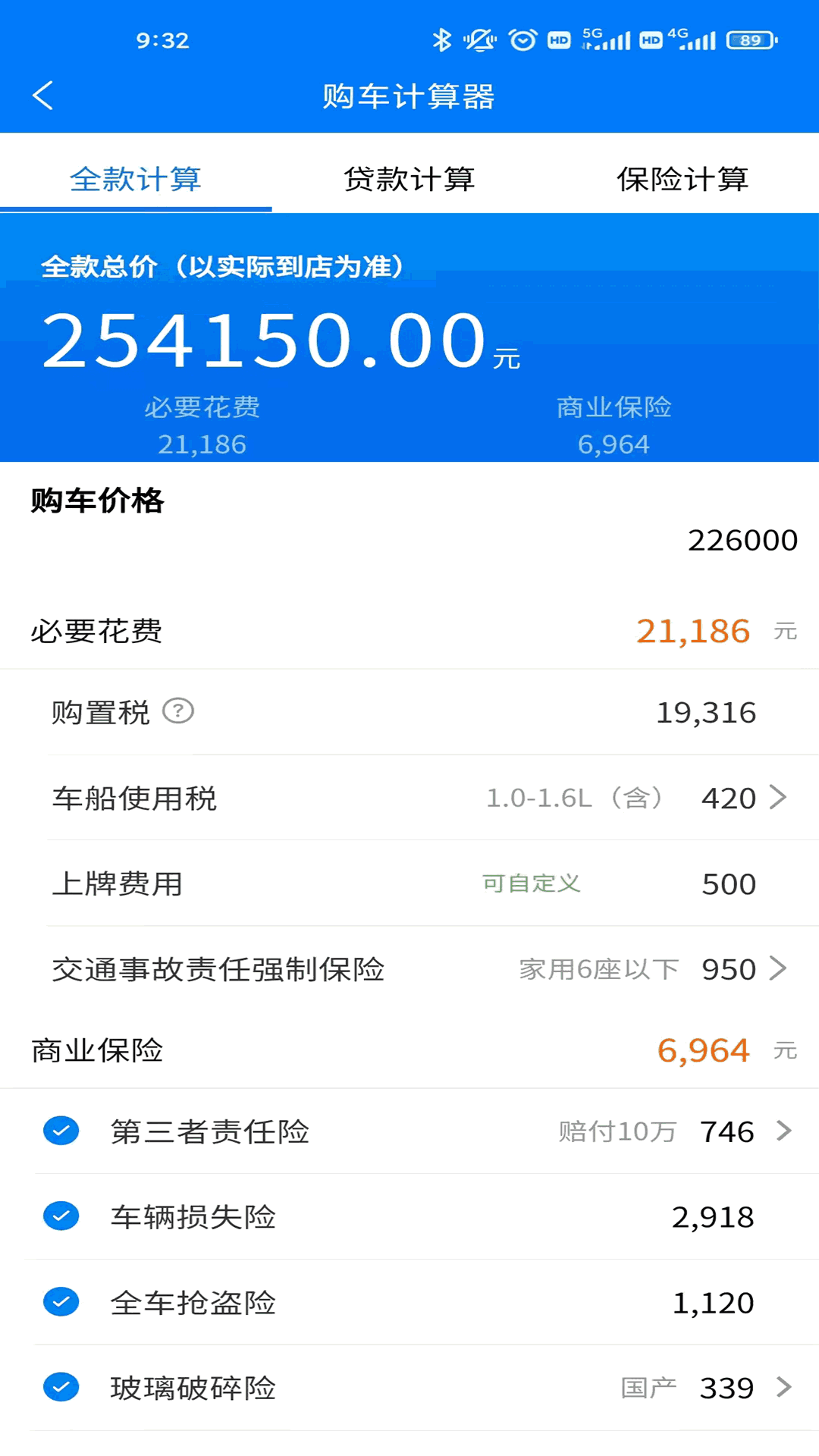 房计算器