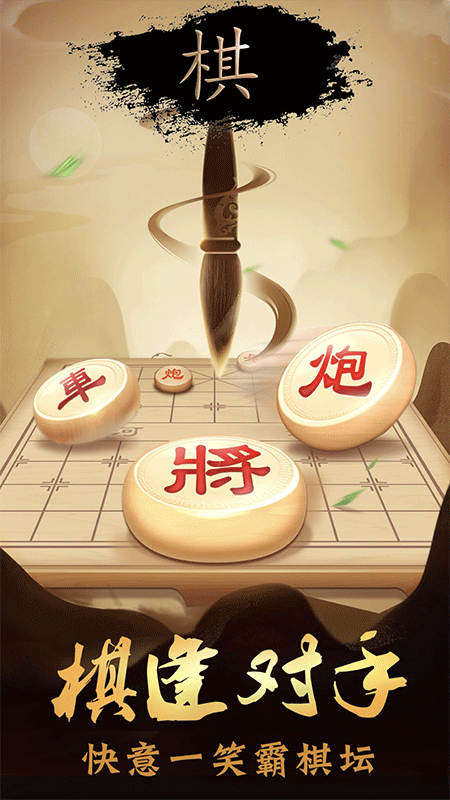 象棋大招版