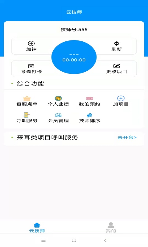 云技师