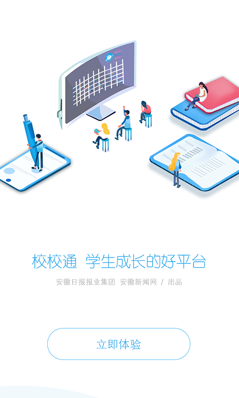校校通