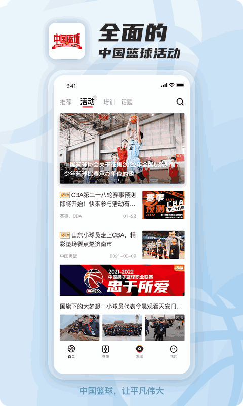 中国篮球
