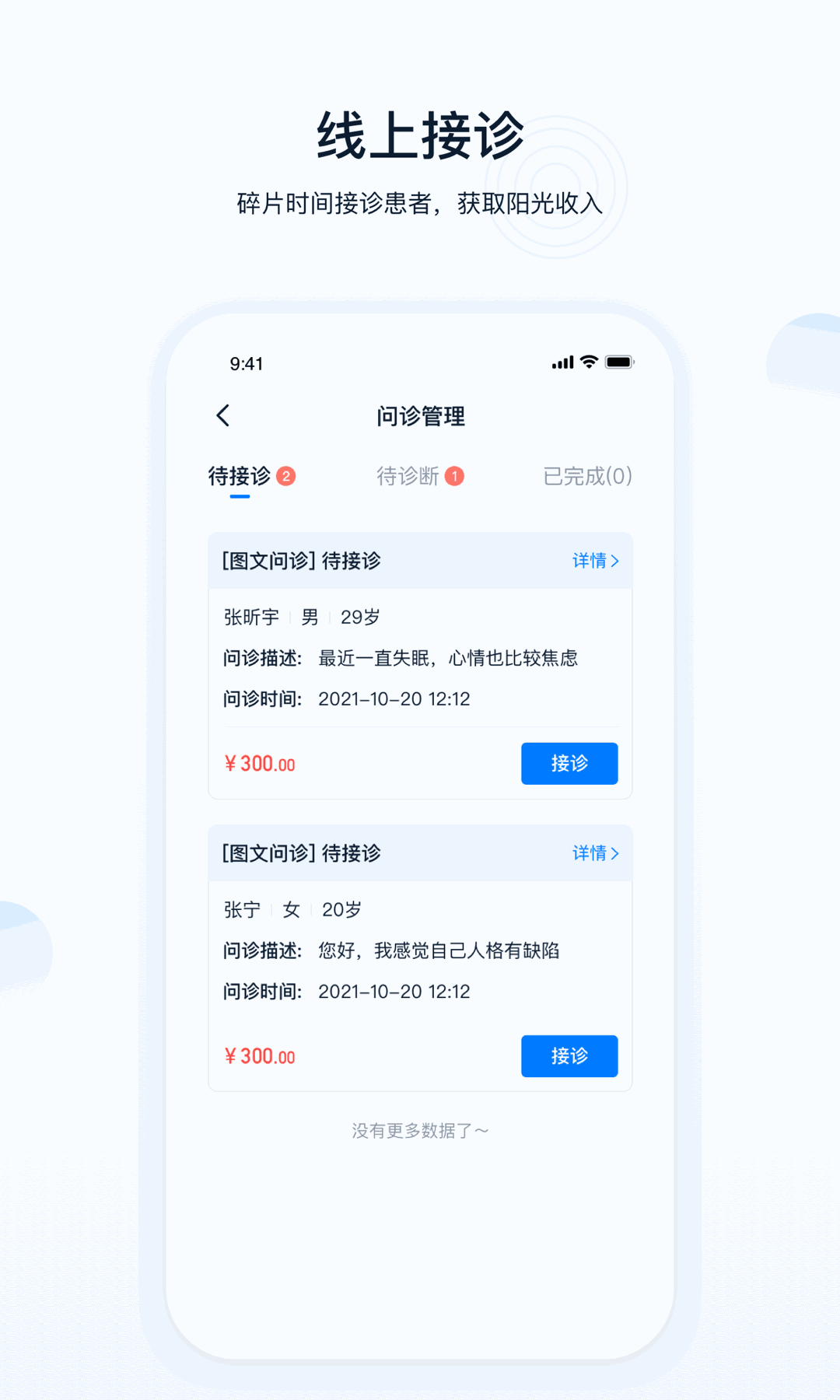 壹点灵医生