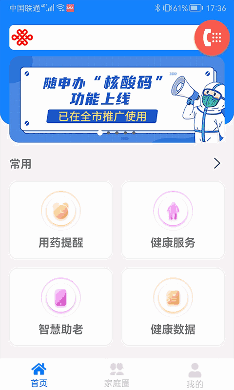 暖心家园