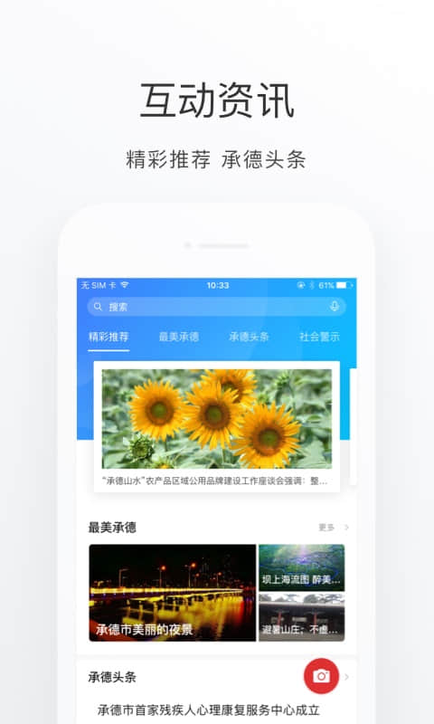 满意承德