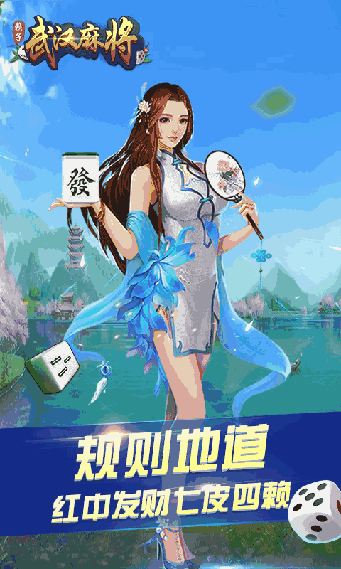 武汉赖子麻将