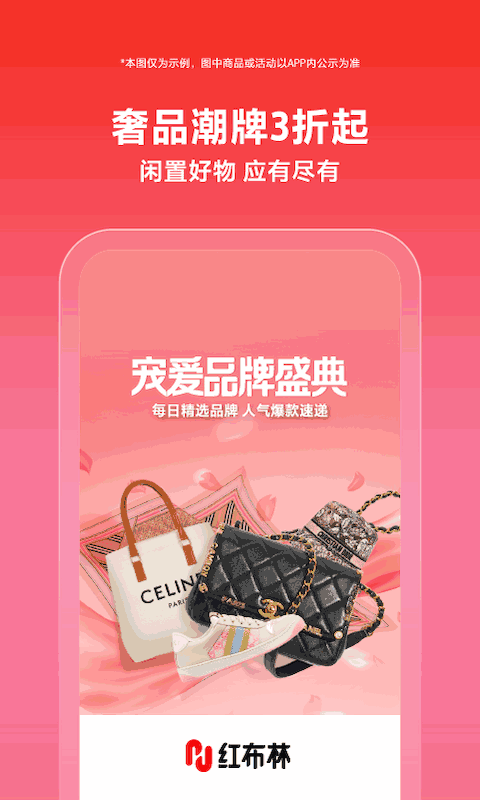 红布林
