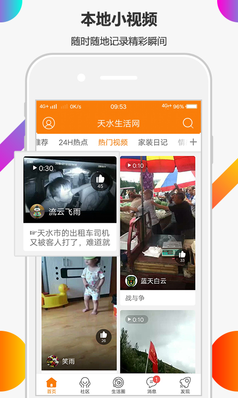 天水生活网