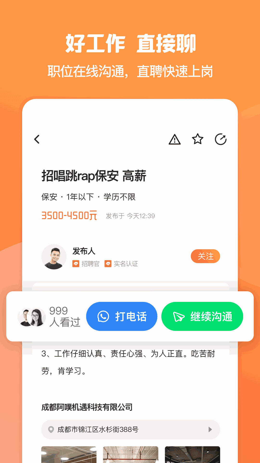 面咖-招聘求职找工作软件