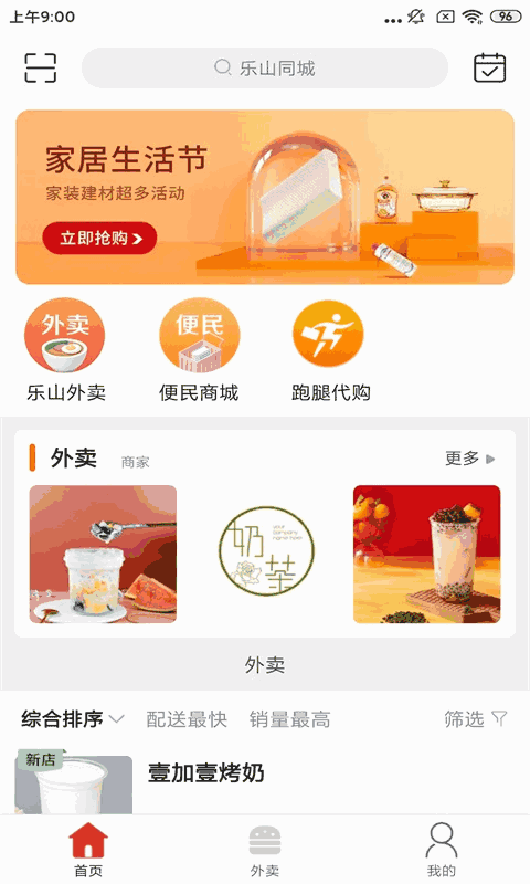 乐山同城