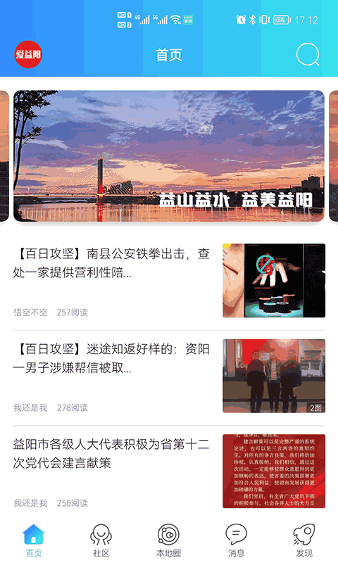 爱益阳