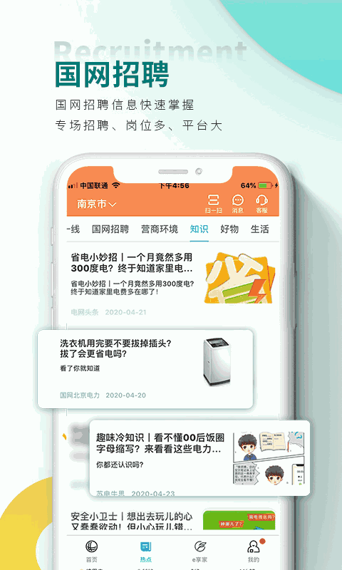 网上国网
