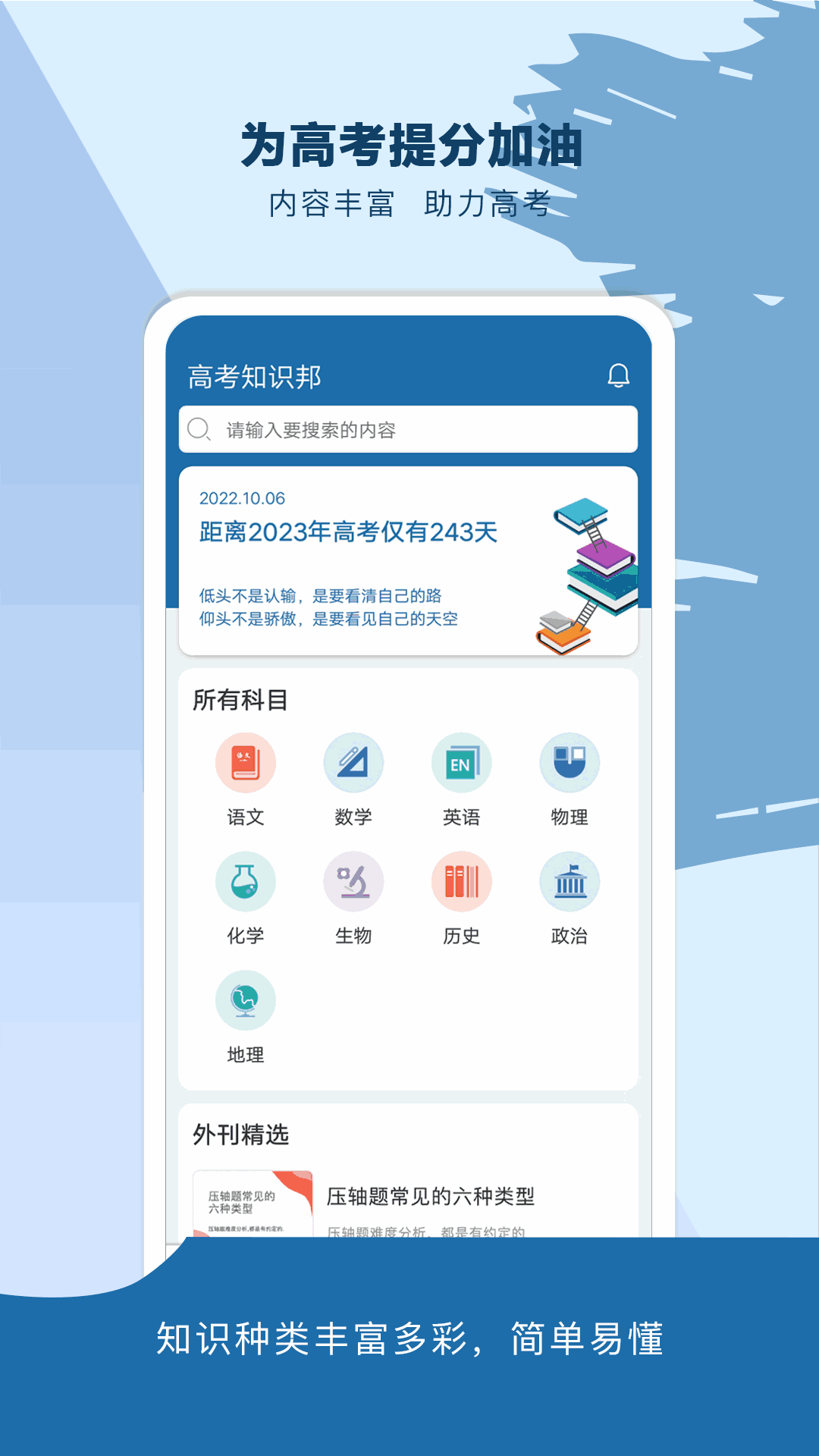 高考知识邦