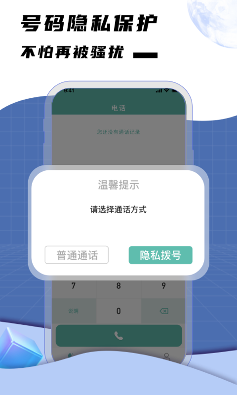网络电话宝