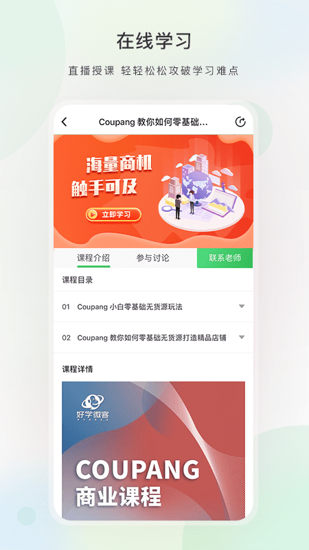 好学微客