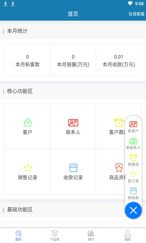 智能销售助理APP