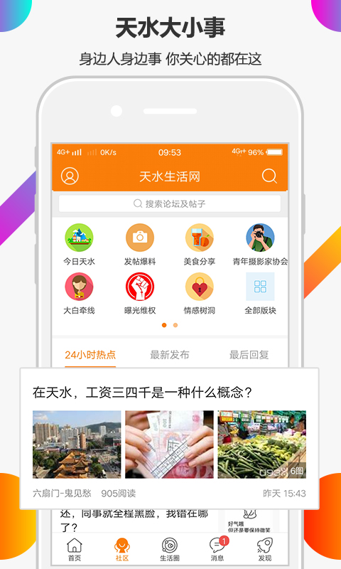 天水生活网