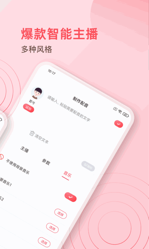 超级配音师
