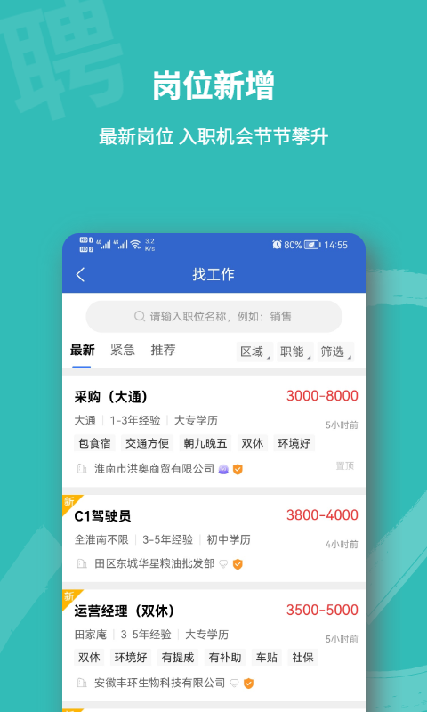 淮南直聘网