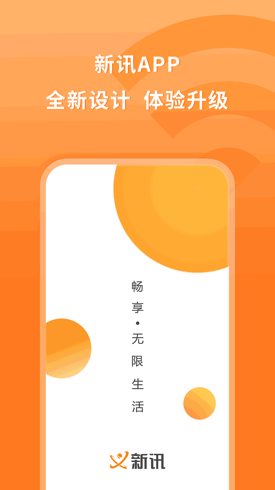 新讯