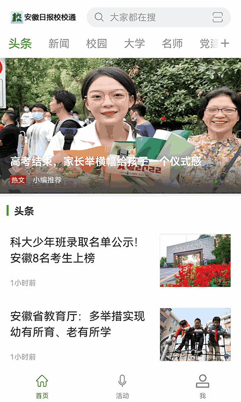 校校通