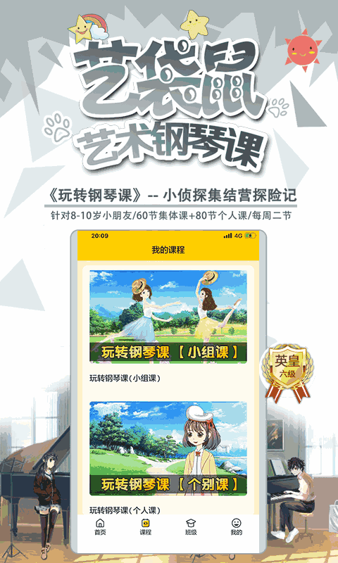 艺袋鼠教师版