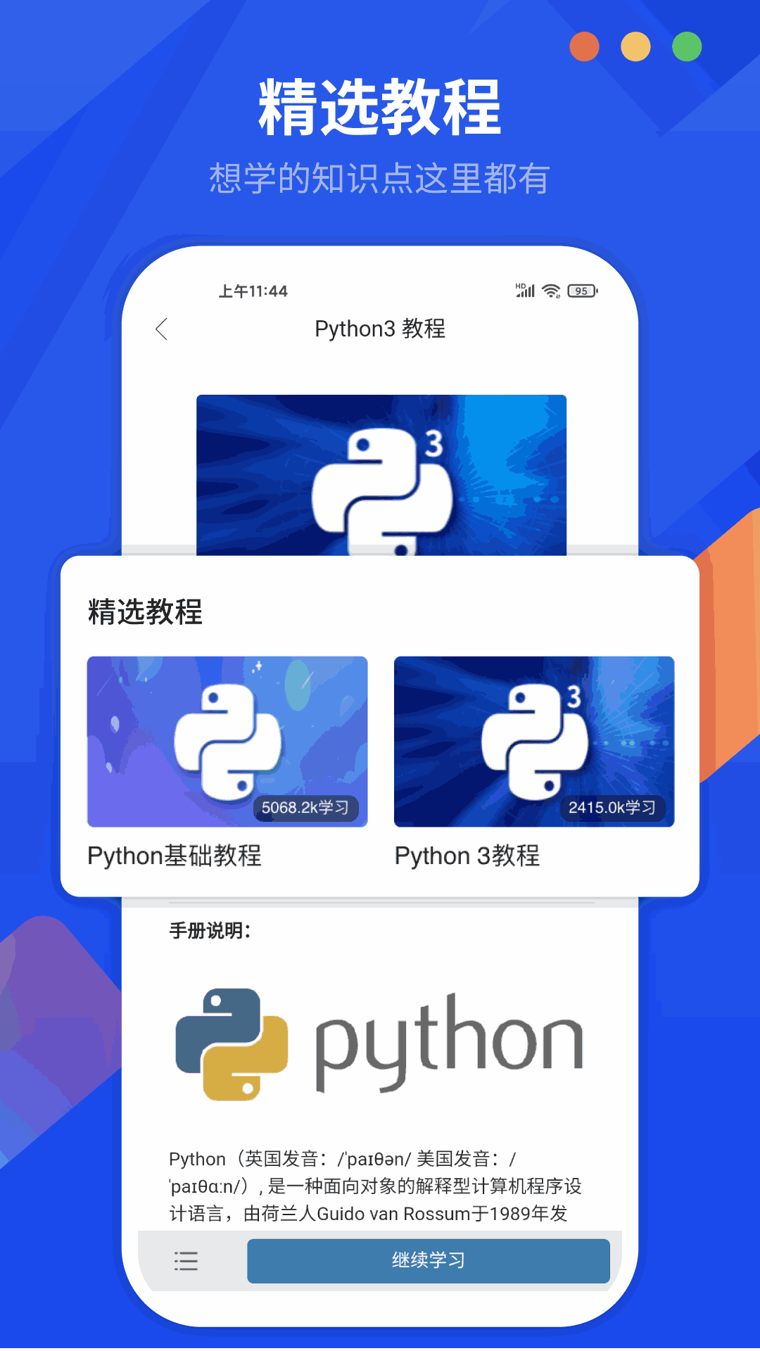 Python编程狮